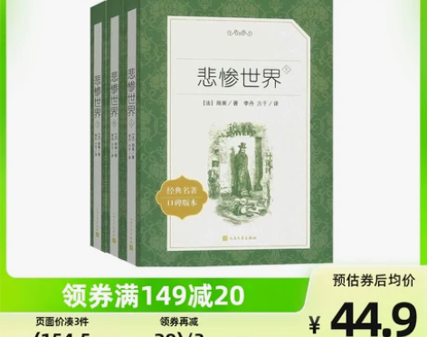 悲惨世界(上中下)3册 人民文学出版社 雨...