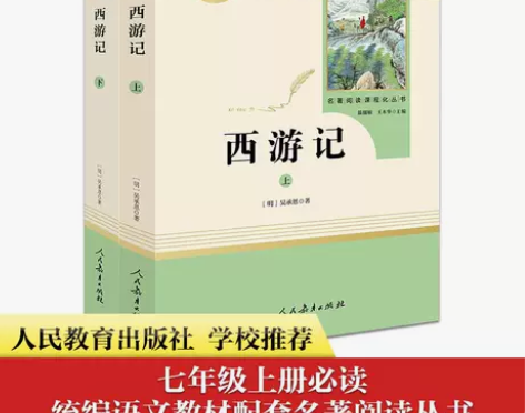 西游记 (明)吴承恩 著 著作 中学教辅文...