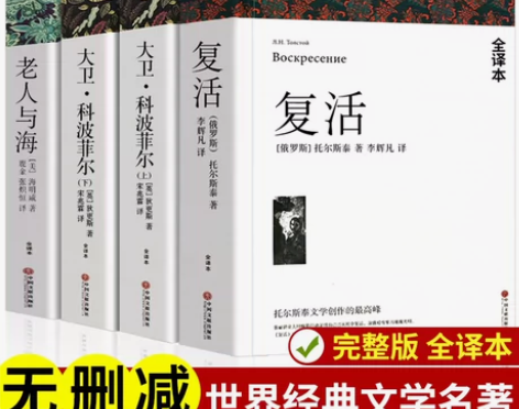 【全新包邮】全套4册大卫科波菲尔正版书复活...