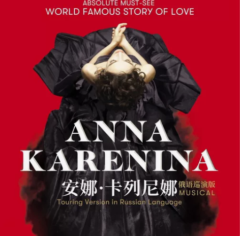 收一张1月26日或者27日，成都安娜·卡列...