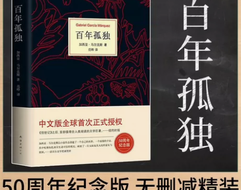 百年孤独，全新，已拆封，但没有使用痕迹 感...