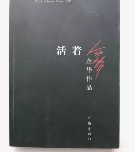 闲置书籍，余华的《活着》。 感兴趣的话点“...