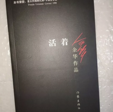 活着（余华） 正版书 轻微痕迹 几乎全新拍...