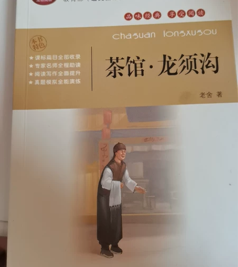 茶馆?龙须沟——老舍，一句台词一个人物，演...