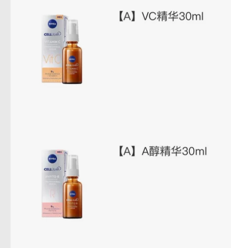 妮维雅A醇精华 全新未拆封