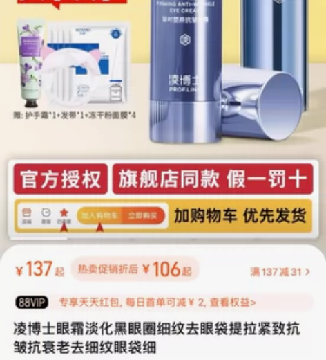 凌博士眼霜,眼精华各一支。 无盒子,仅按压...