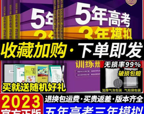 官方直营2024五年高考三年模拟b版五三数...