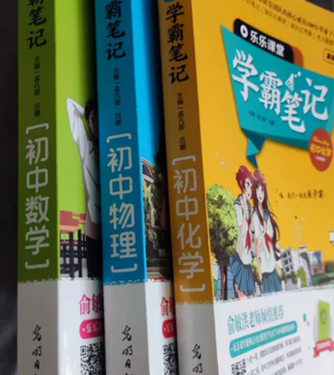 学霸笔记新版 初中数学物理化学 中考资料。...