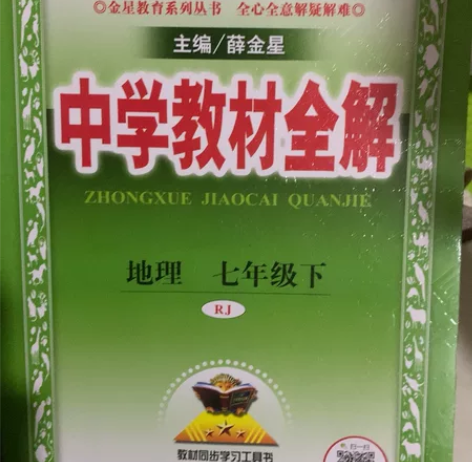 初中学教材全解七年级下册有数学,历史生物地...