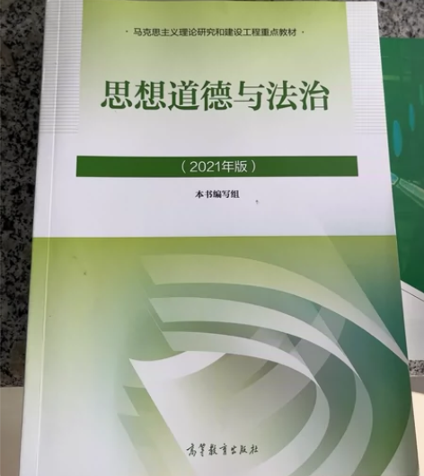 思想道德与法治 偏远地区邮费自理 感兴趣的...