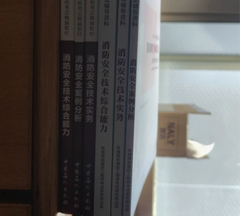 全国注册消防工程师资格考试全套资料2019...