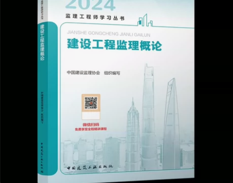 2024备考2024年全国注册监理工程师考...