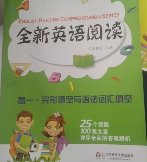 全新英语阅读(高1完形填空与语法词汇填空)...