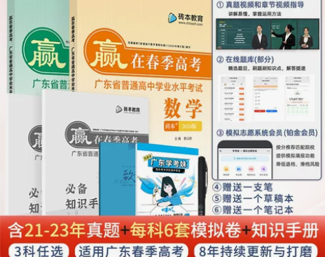 2024赢在春季高考数学英语学考小高考 广...