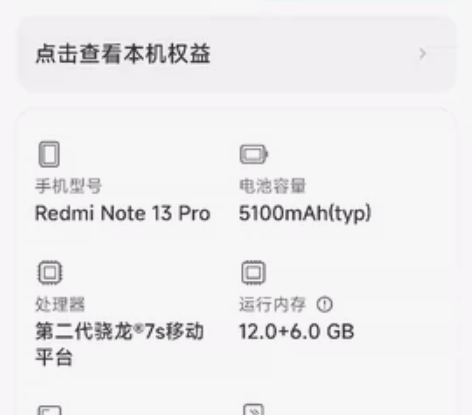 红米note13pro   12+512才...