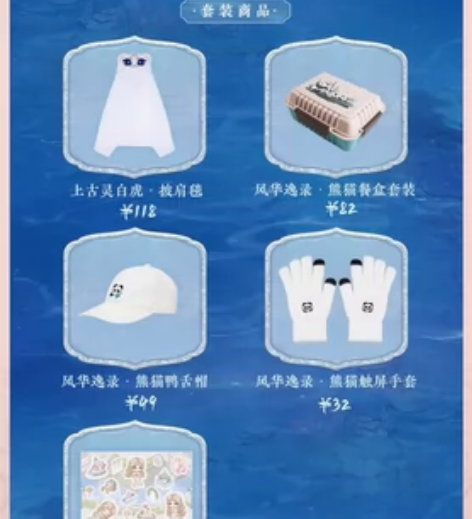 婉君周边屋“海神引”289套装 单出卡，需...