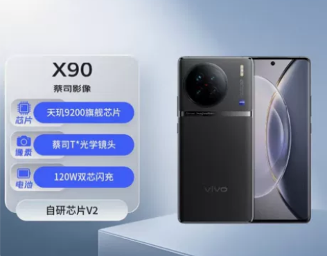 vivo X90 8GB+256GB 至黑...