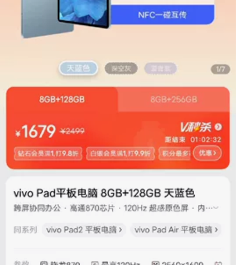 vivo pad全新，未开封， 8+128...