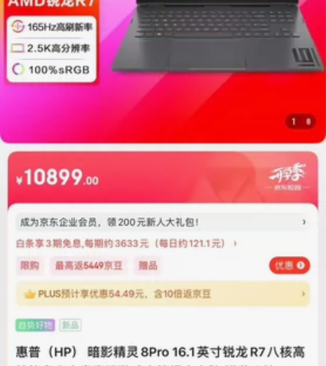 惠普（HP） 暗影精灵8Pro 16.1英...