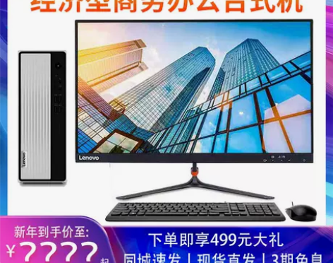联想台式机电脑整机全套天逸510S六核51...
