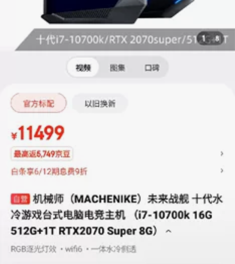 机械师未来战舰十代i7 10700，RTX...
