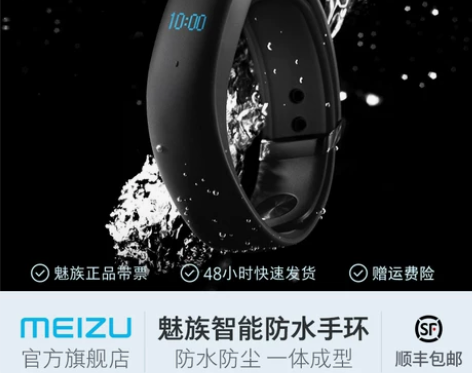 ?Meizu/魅族智能手环手表蓝牙防水跑步...