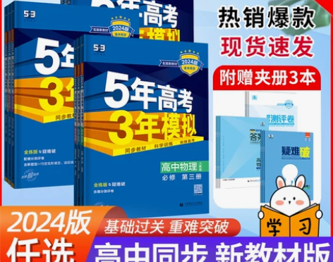 2024五年高考三年模拟高一高二数学英语物...