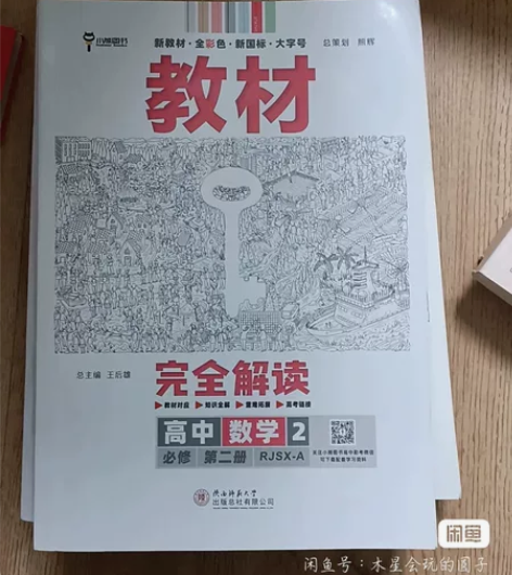 ?2023王后雄教材完全解读高一必修一必修...