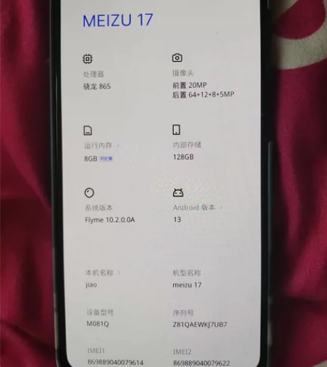 魅族17，青色，8+128 后盖有磕碰，是...