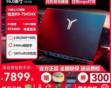 24款联想拯救者R9000P Y9000P...