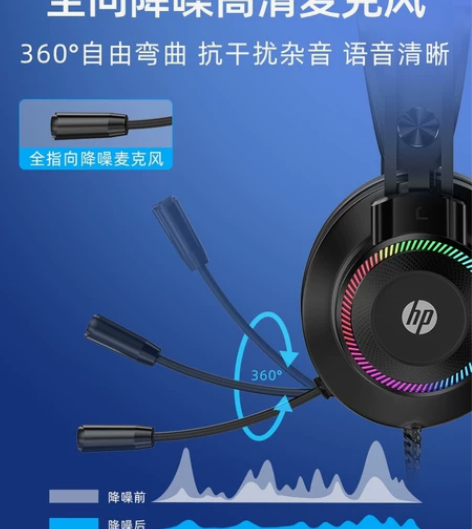 HP惠普电脑耳机 头戴式电竞游戏降噪有线耳麦
