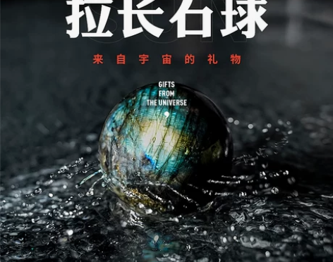 天然水晶拉长石球矿石标本家居装饰桌面摆件