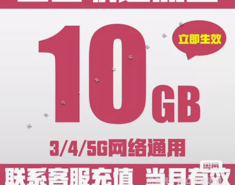 #流量包全国联通流量10G流量包 流量当月...