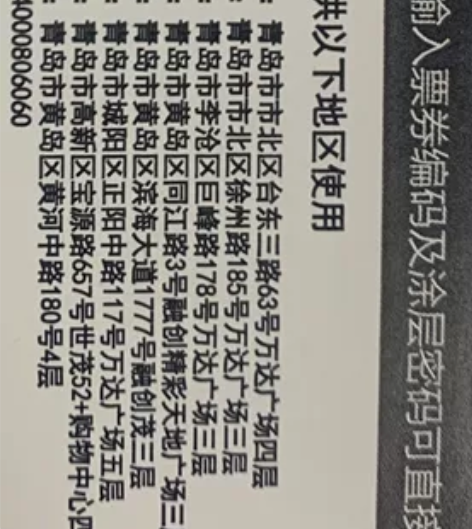 青岛万达影院电影票通兑劵 什么电影都可以 ...