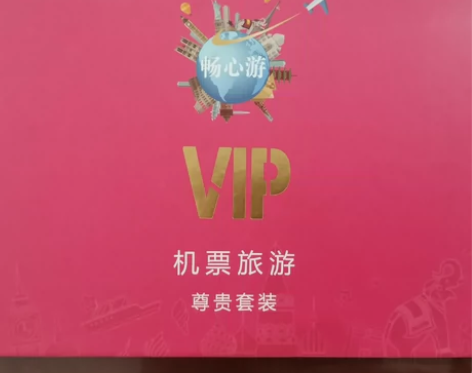 出旅游套票一份，只有两张，有效期到2024...