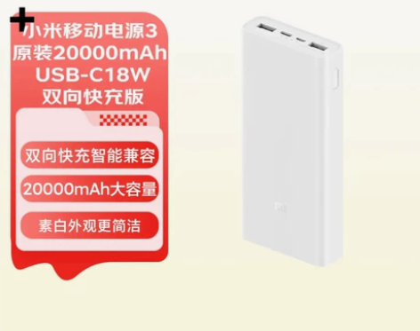 【全新未拆封】小米移动电源3 USB-C双...
