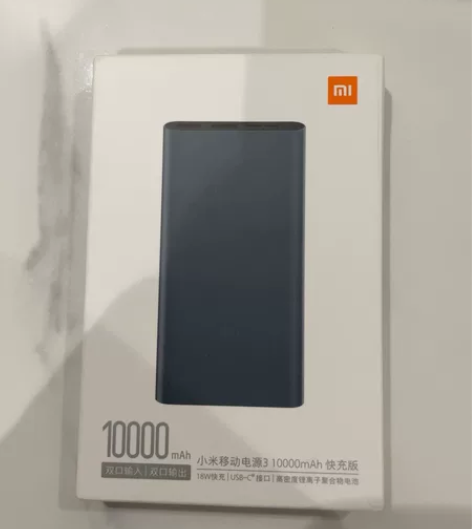全新未拆封 小米 10000mAh 移动电...