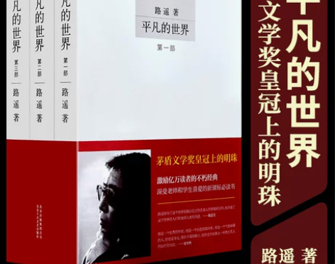 平凡的世界全三册路遥正版原著正版书原版人民...