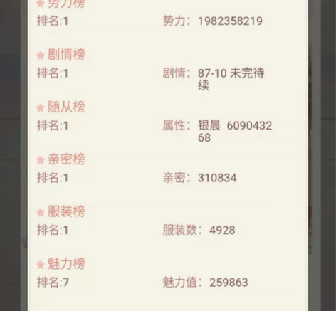 成品号 爱江山更爱美人v13霸榜号 势力快...