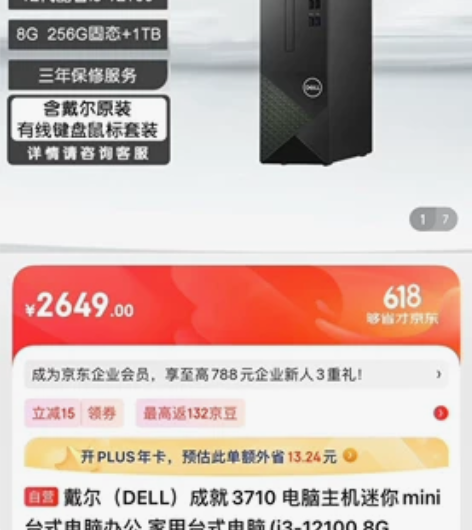 戴尔/Dell 成就3710 官翻台式机电...