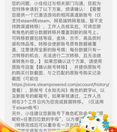 永劫无间账号转移（仅steam国服） St...