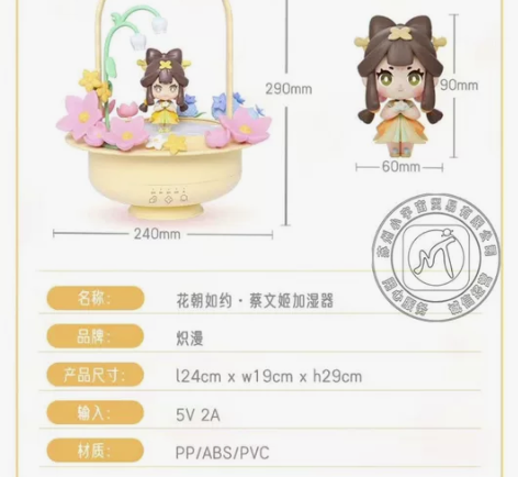 蔡文姬加湿器花朝如约,全新的,可自提。 感...