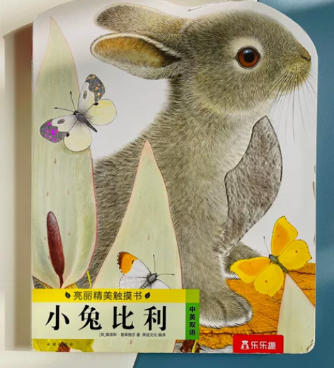 小兔比利(中英双语)/亮丽精美触摸书系列 ...