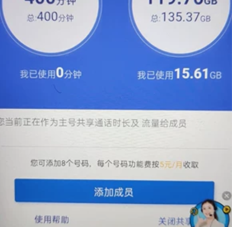 5G极速流量双不限。福建移动家庭共享 没有...