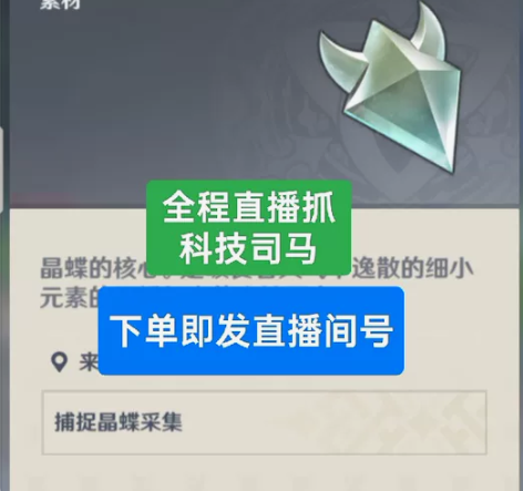 原神晶蝶直播晶核 4r100个直播上号抓 ...