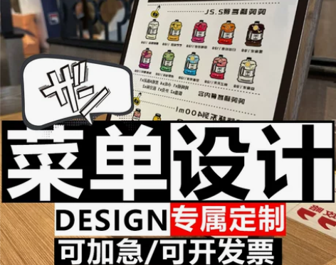 定制餐饮奶茶咖啡理发店外卖菜单排版设计制作...