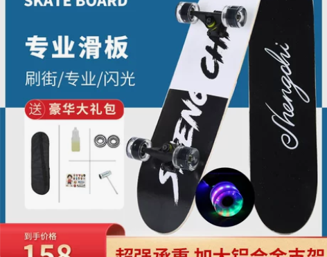 专业滑板 新款LED灯闪光车儿童成人男四轮...