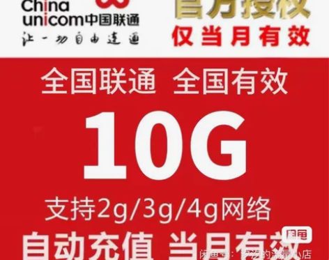#流量包全国联通10G流量包 流量当月有效...
