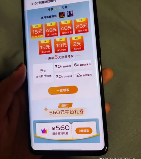 出售vivo x100 新机权益大会员红卡...