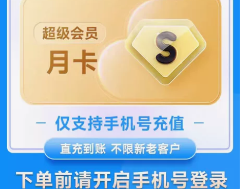 （直充秒到）百度网盘超级会员年卡SVIP季...